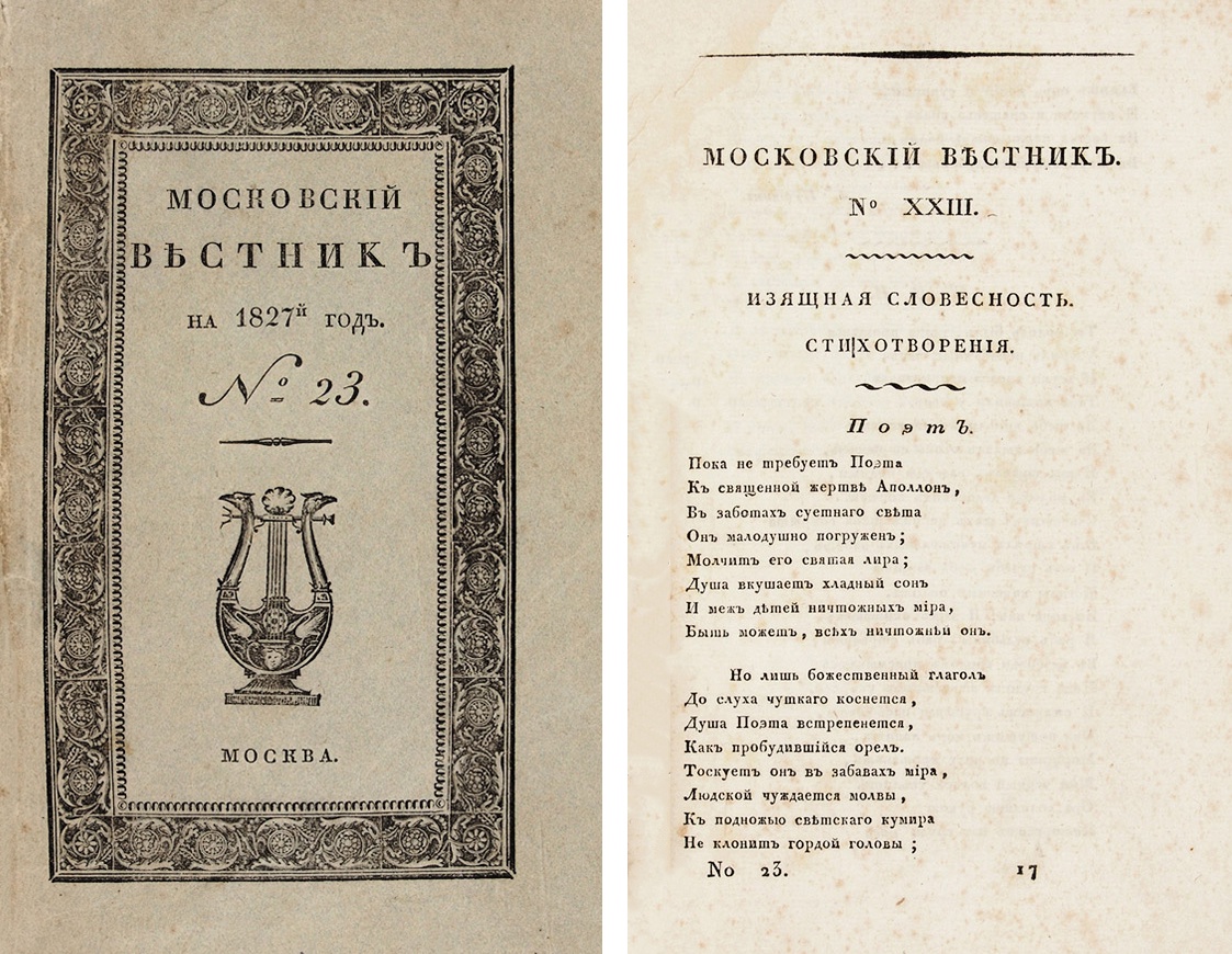 "Московский вестник" с публикацией А.С. Пушкина. 1827