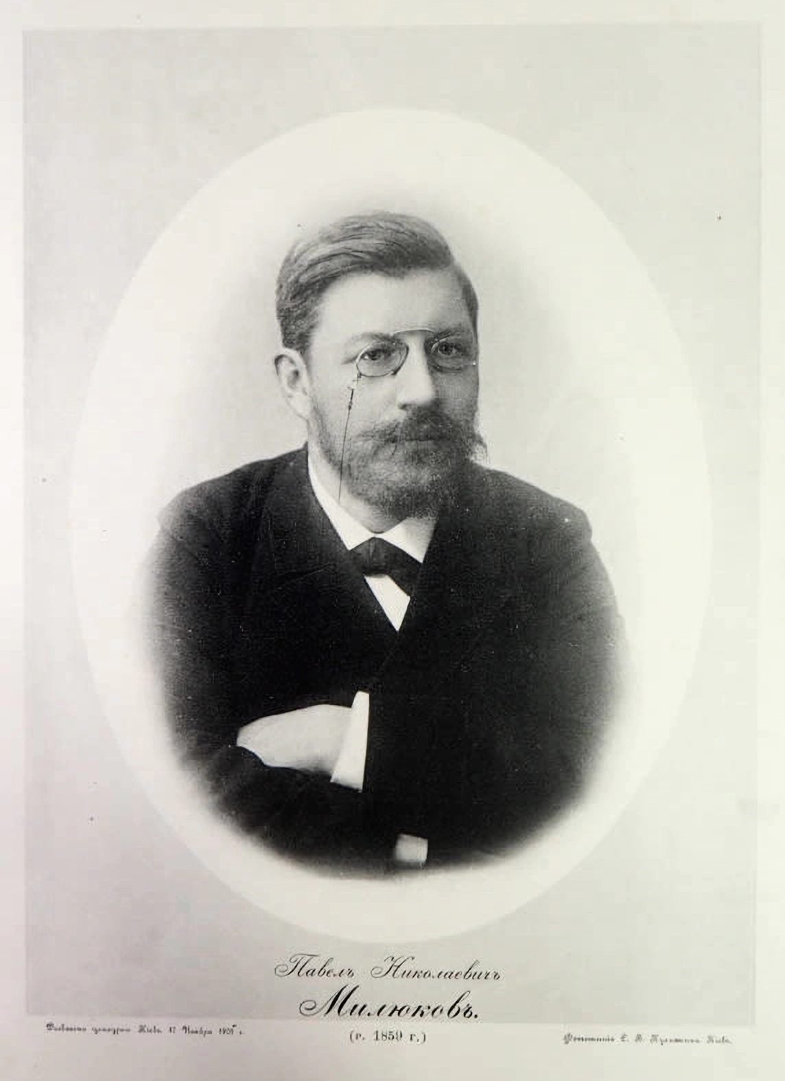 Павел Милюков. 1901