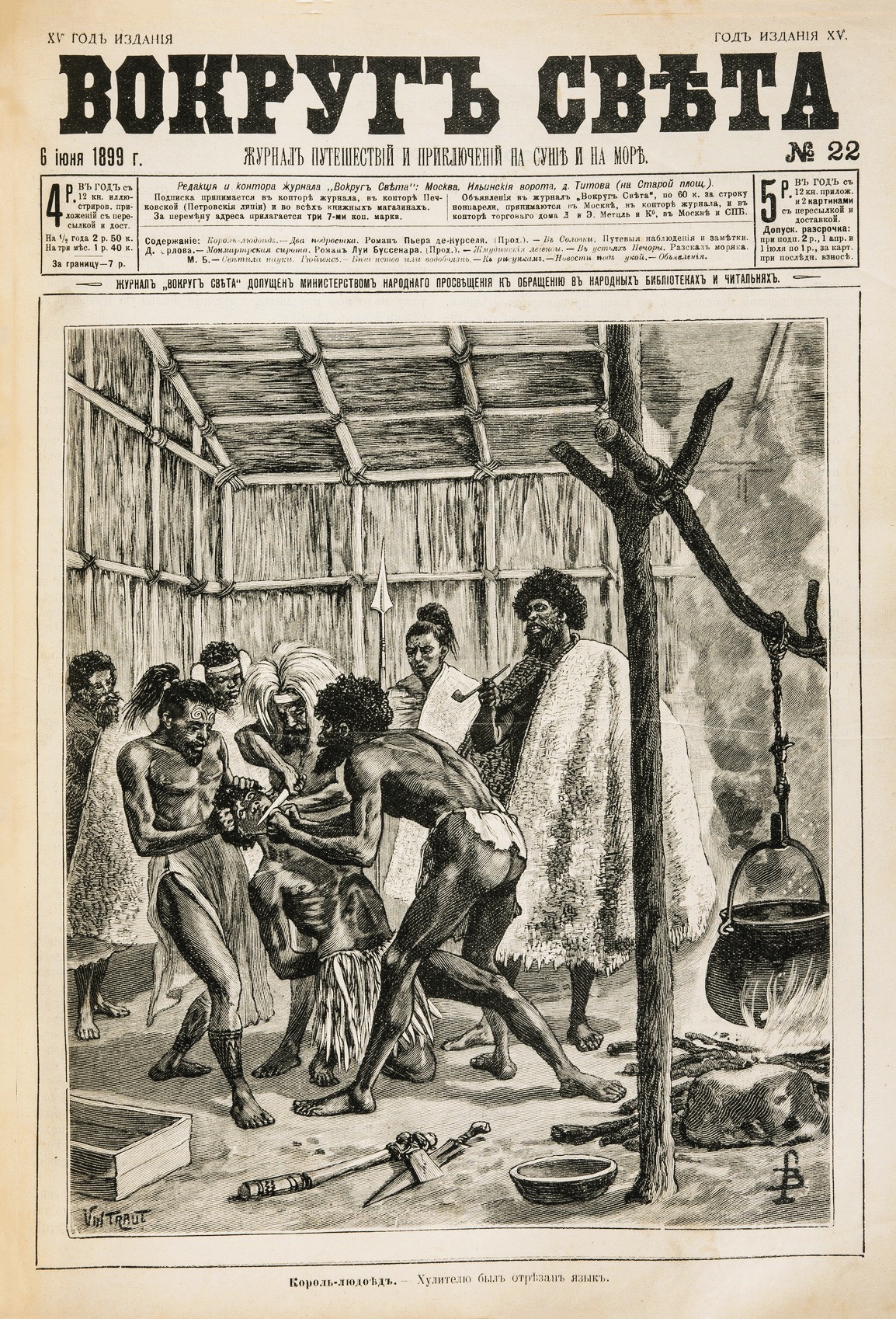 Вокруг света: журнал путешествий и приключений на суше и на море. Издание т-ва И.Д. Сытина, № 22, 1889
