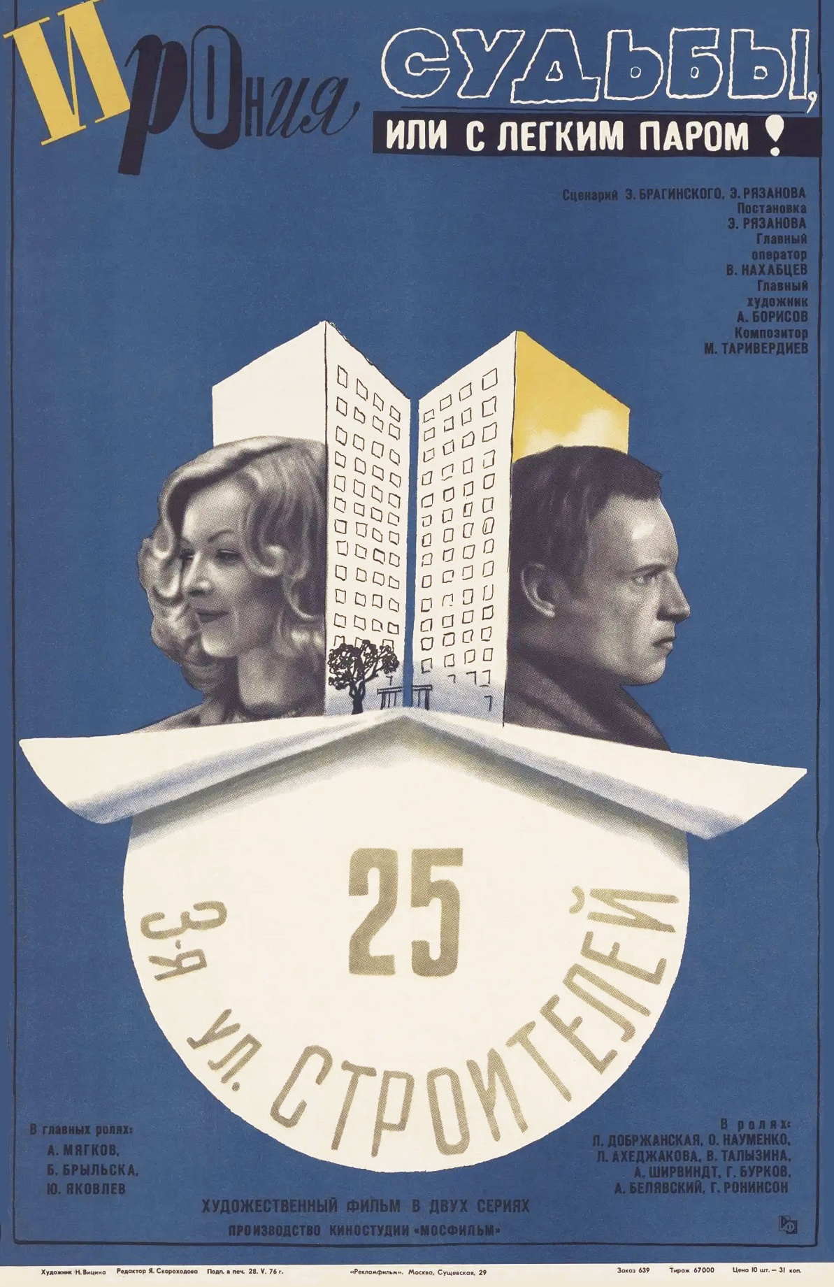 Афиша фильма. 1976