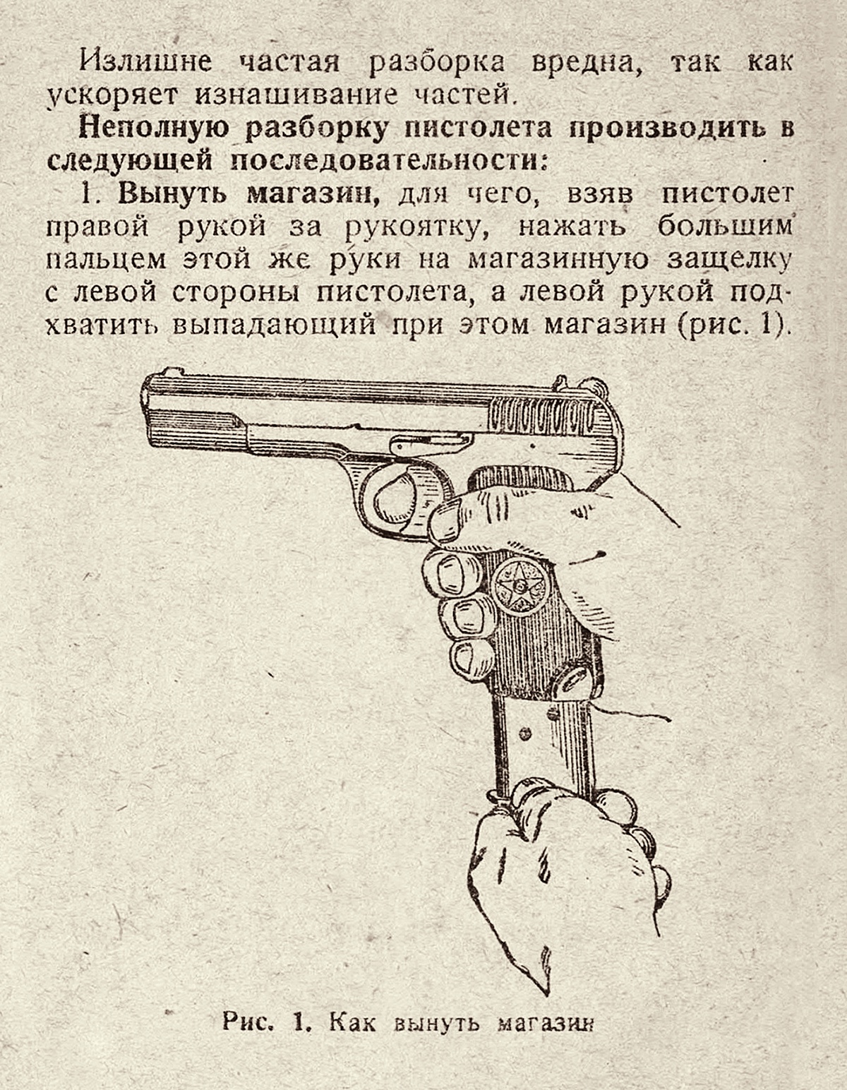 Из брошюры "Самозарядный пистолет ТТ. Памятка по обращению и сбережению". 1942