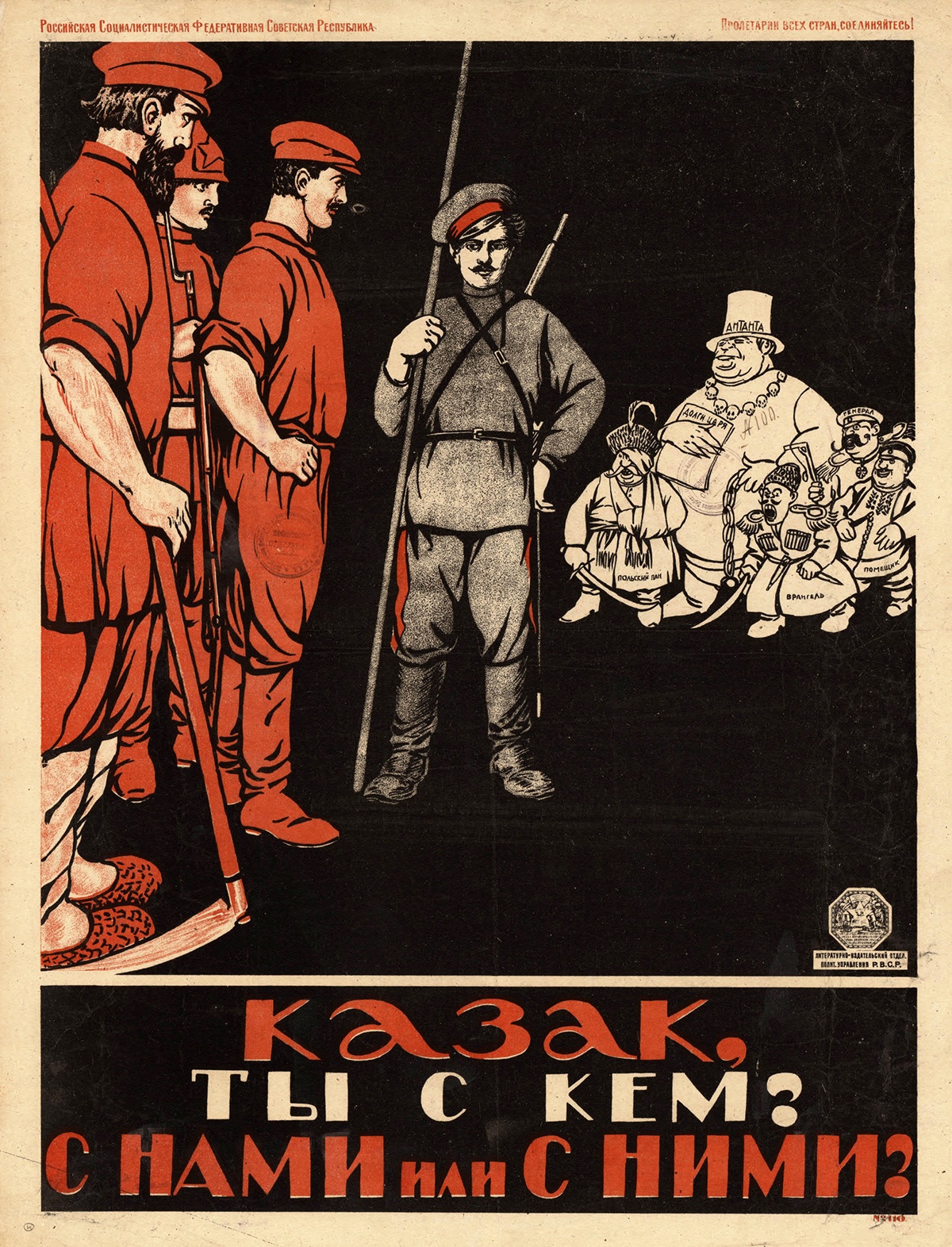 Плакат. 1920