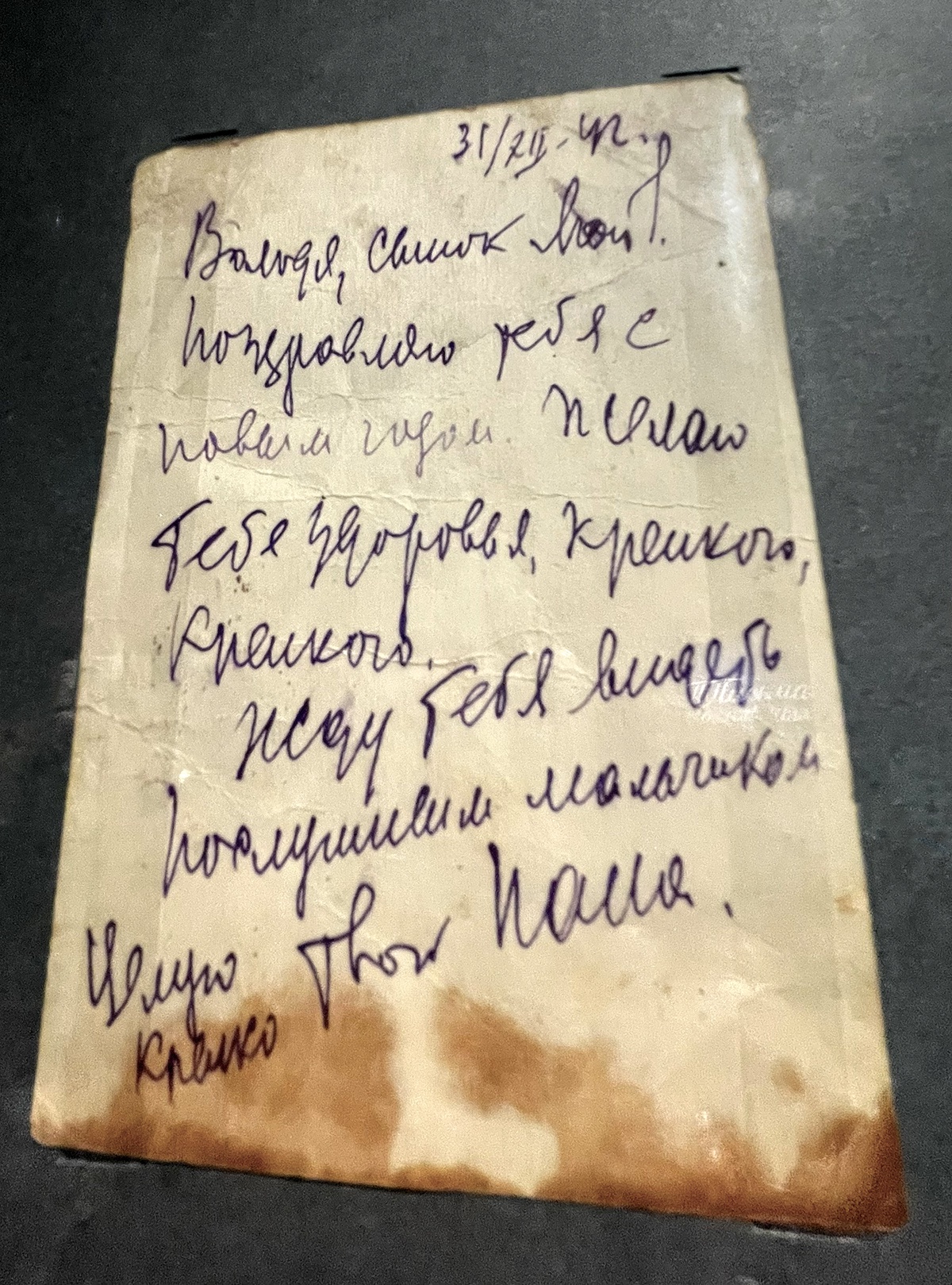 Письмо генерал-лейтенанта Захарова сыну
