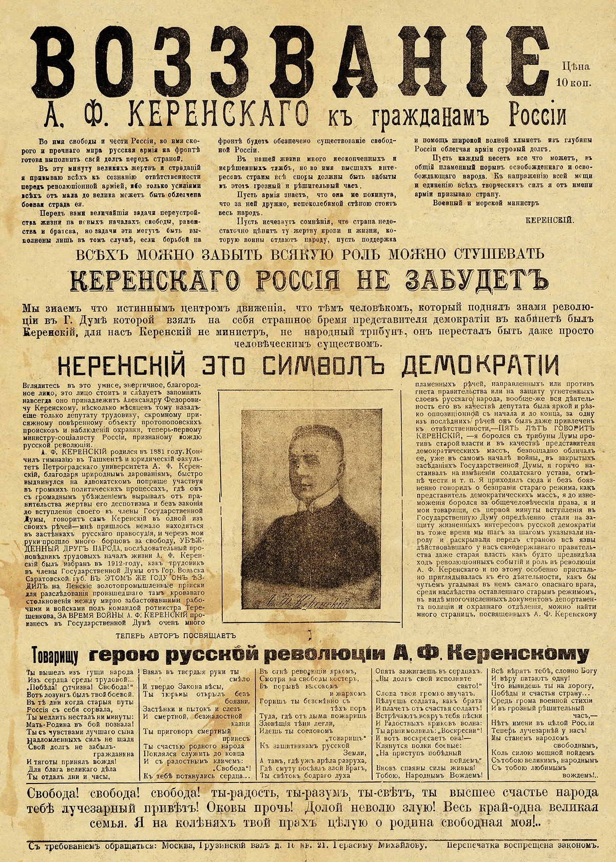 Воззвание Керенского к гражданам России о поддержке армии и флота. 1917