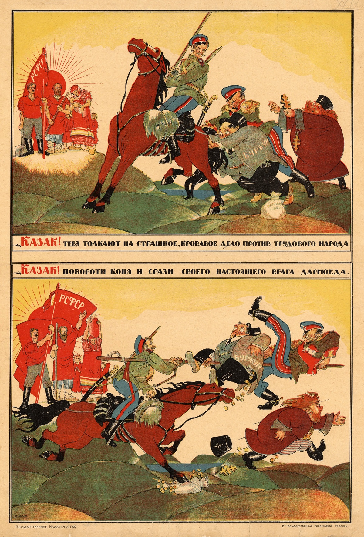 Плакат. 1920