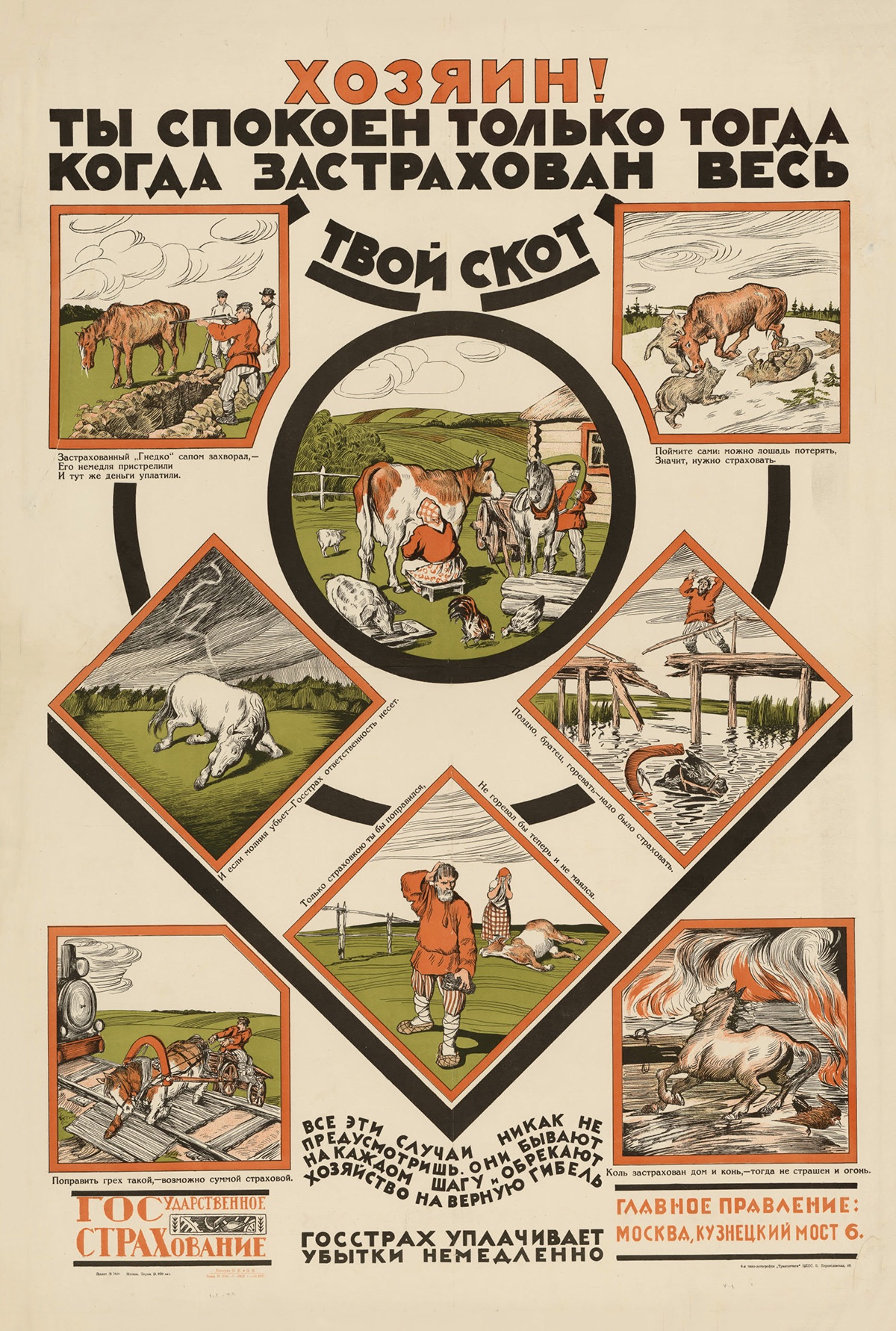 Хозяин! Ты спокоен только тогда, когда застрахован весь твой скот. 1925