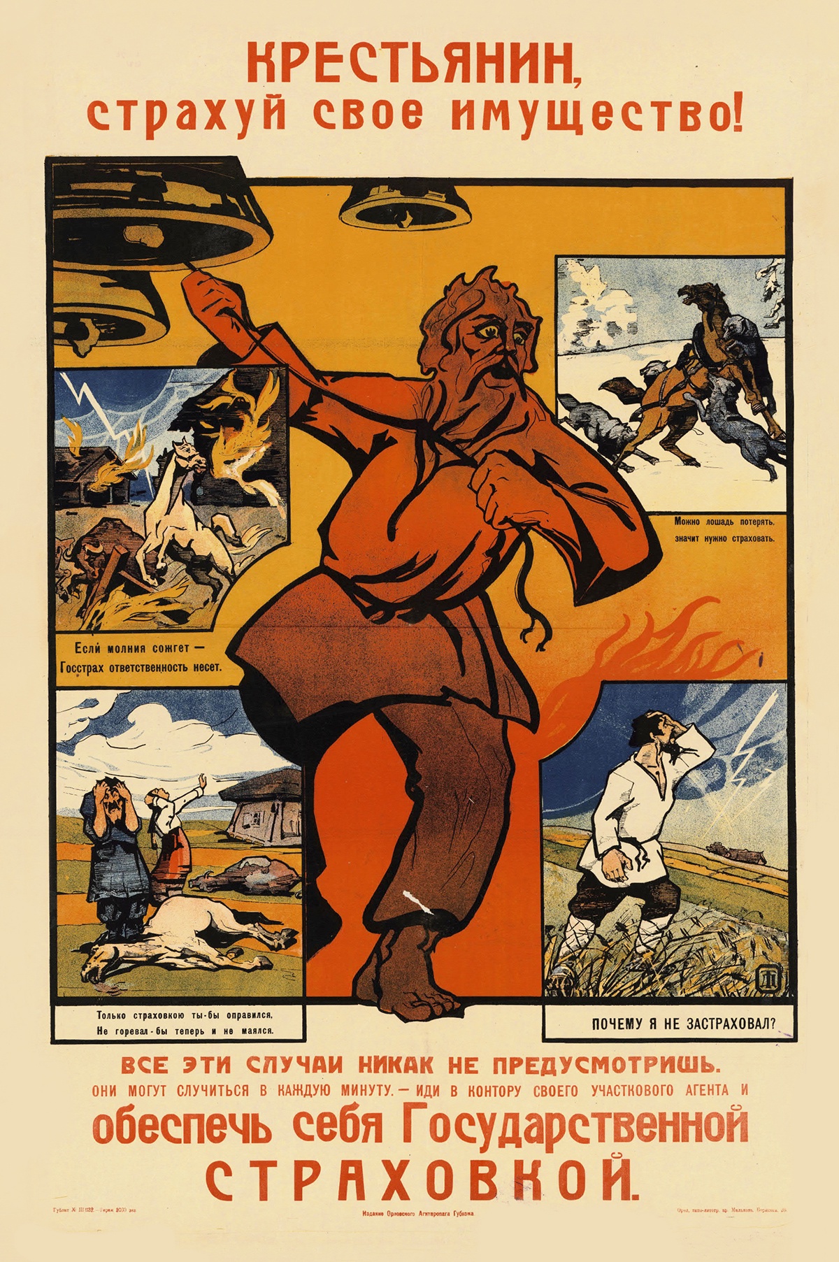 Крестьянин, страхуй свое имущество! 1924