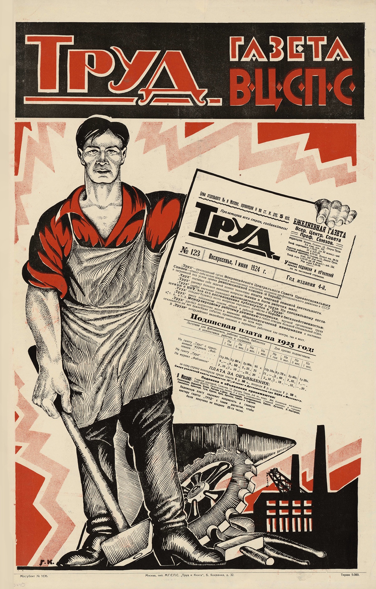 Плакат подписной кампании на газету "Труд". 1925
