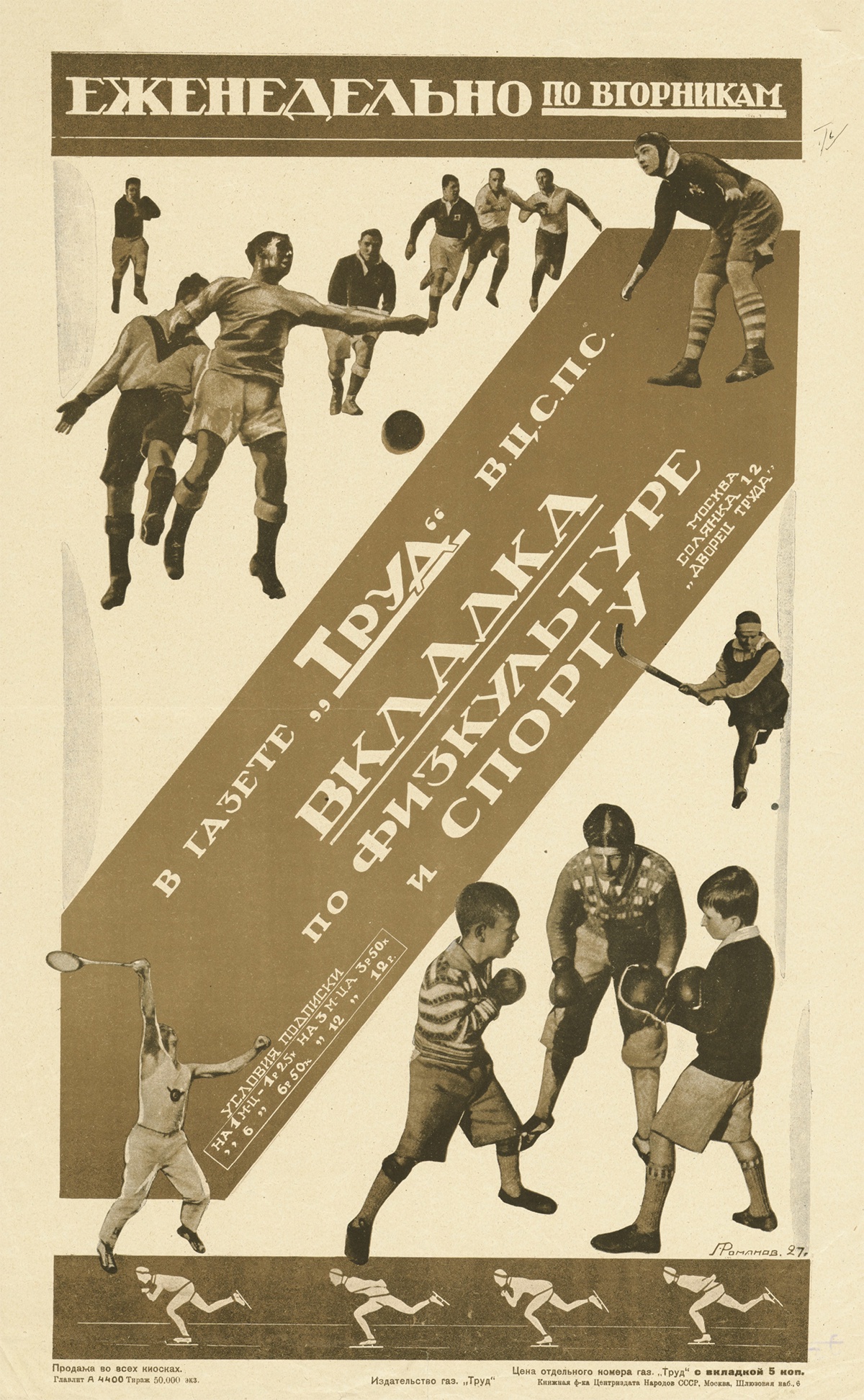 "Труд" стремился разнообразить жизнь своих читателей. 1927