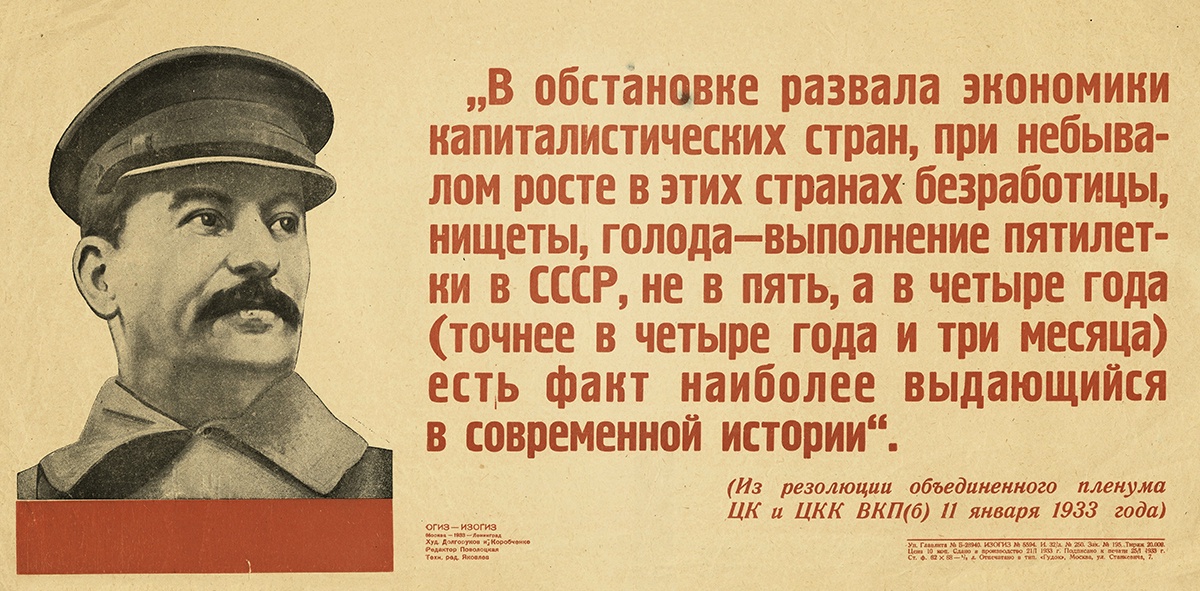 За первую пятилетку в стране запустили полторы тысячи промышленных предприятий. 1933