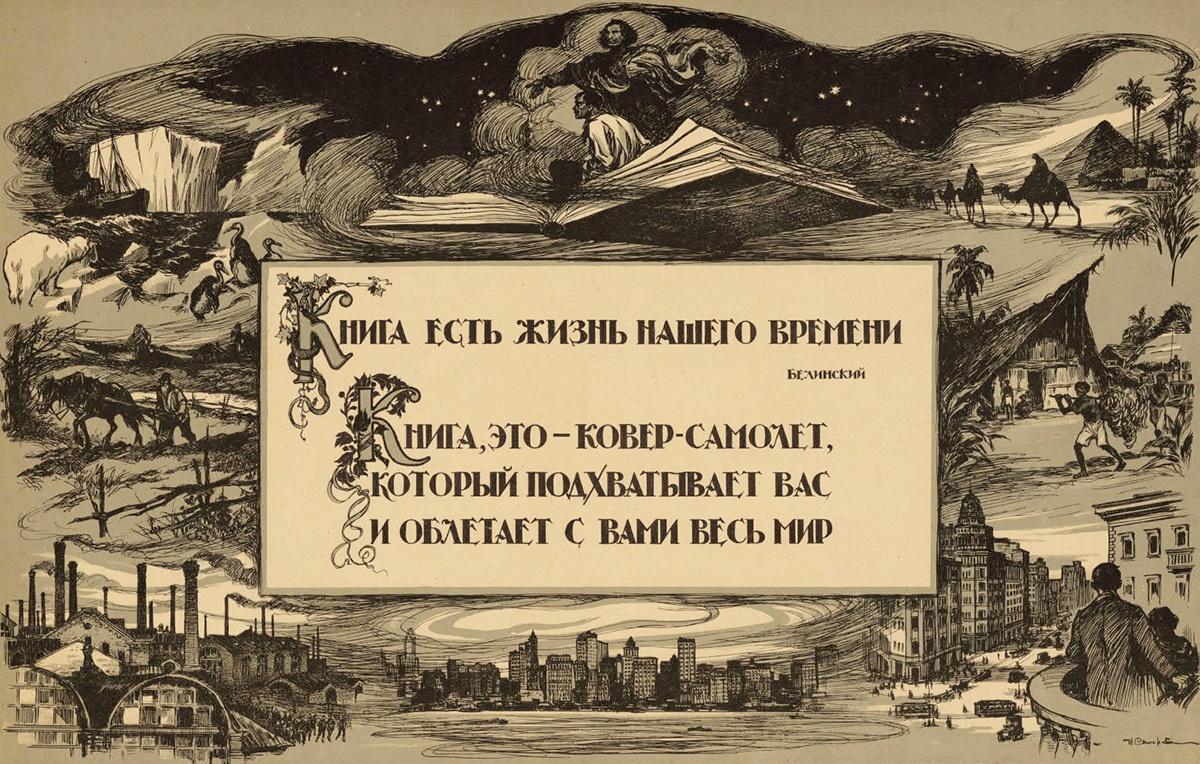 Плакат с цитатой Белинского. 1918