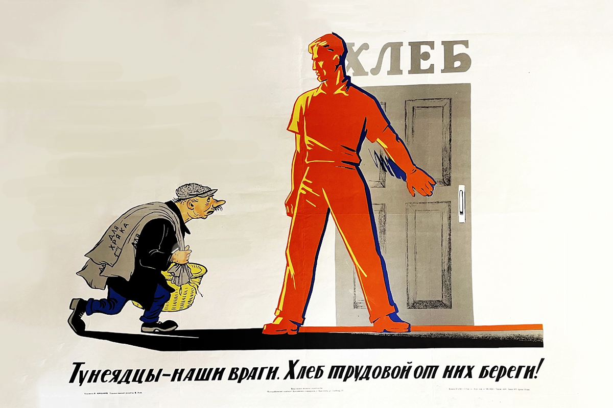 Тунеядцы - наши враги. Хлеб трудовой от них береги! 1963
