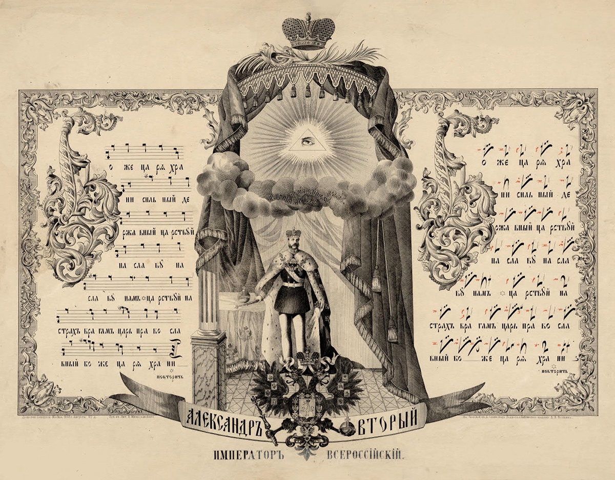 Лубок" Александр Второй Император Всероссийский". 1869