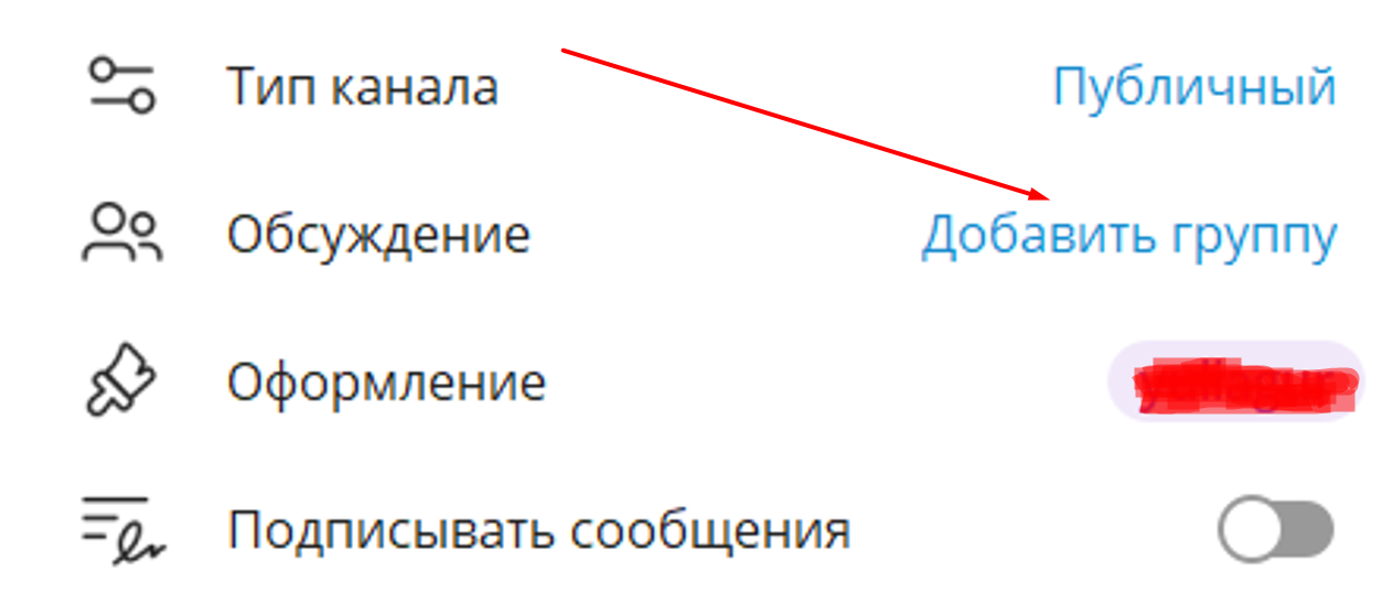 Добавление группы в ТГ-канал с ПК