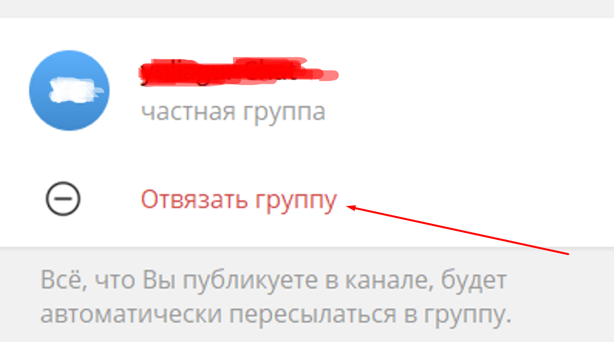 Отвязка группы в ТГ-канале на ПК