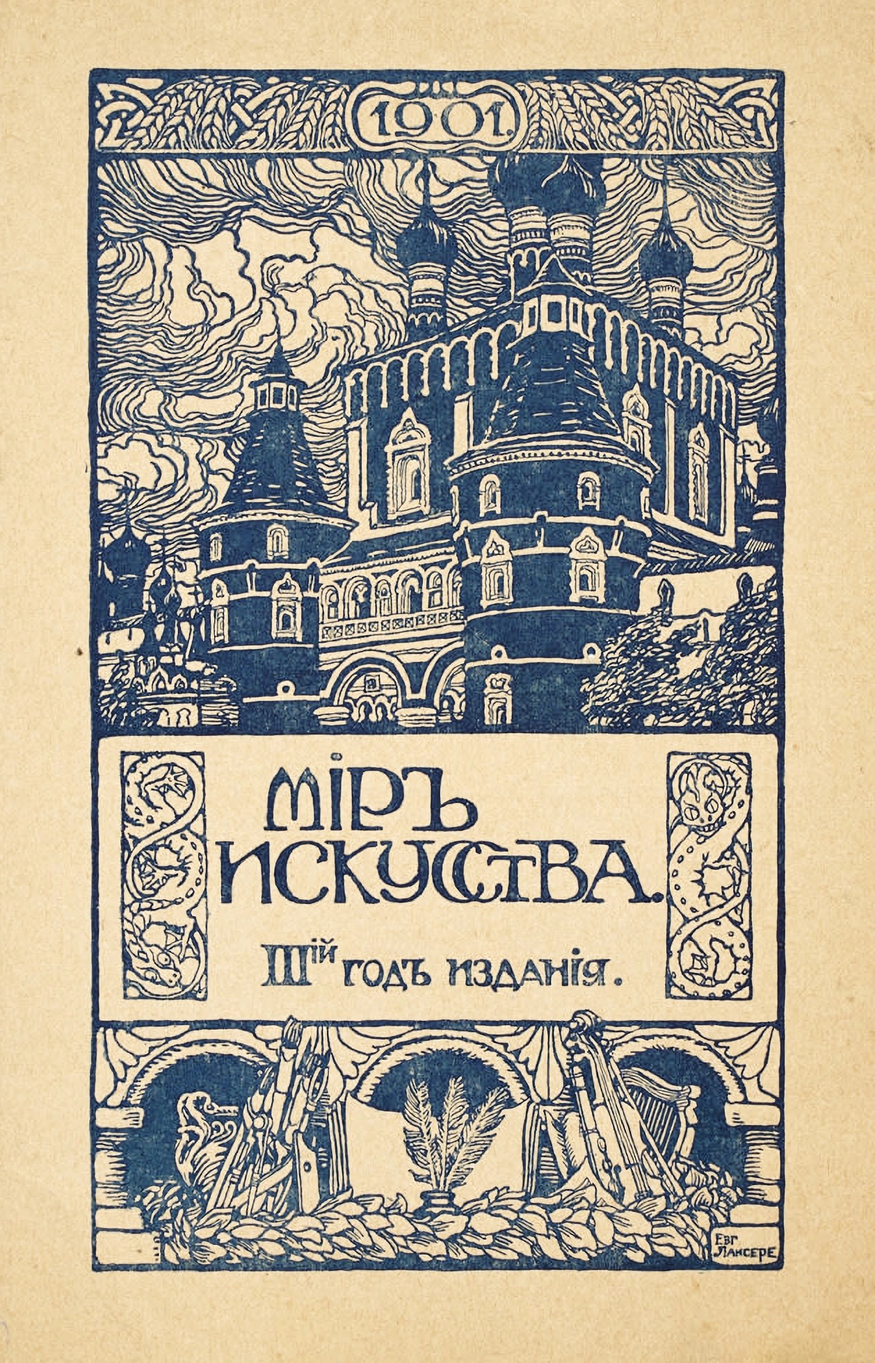 Реклама подписки нап журнал "Мир искусства". 1900