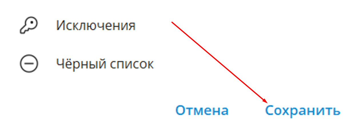 Сохранение настроек модерации на ПК