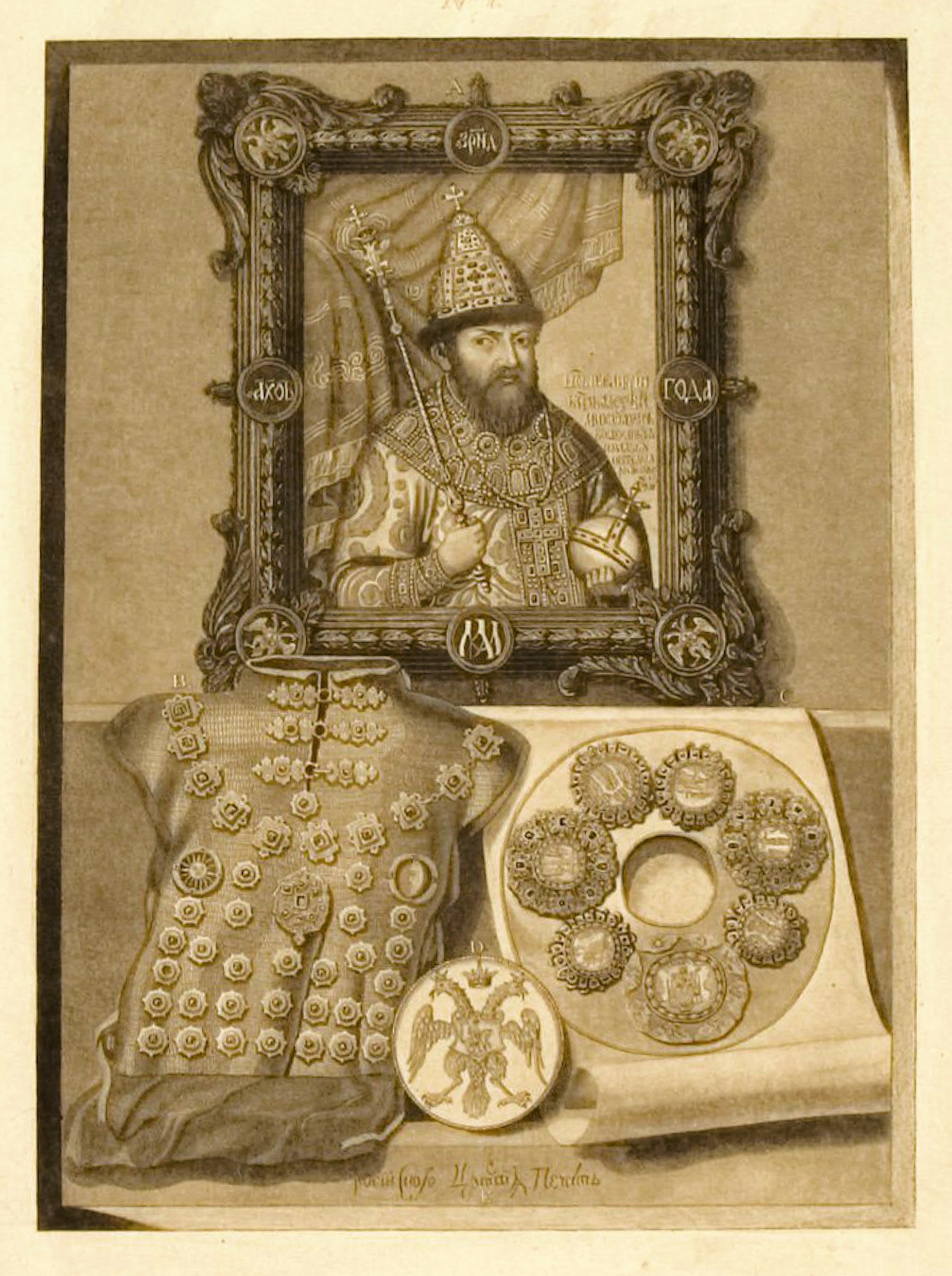 Царь Алексей Михайлович. 1831