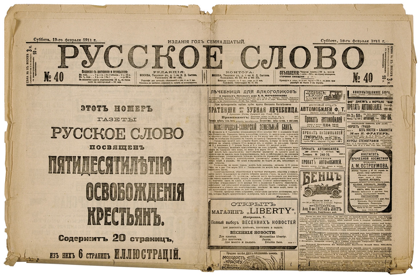 Газета "Русское слово", №40, 19 февраля 1911. Издание "Товарищества И.Д. Сытина"