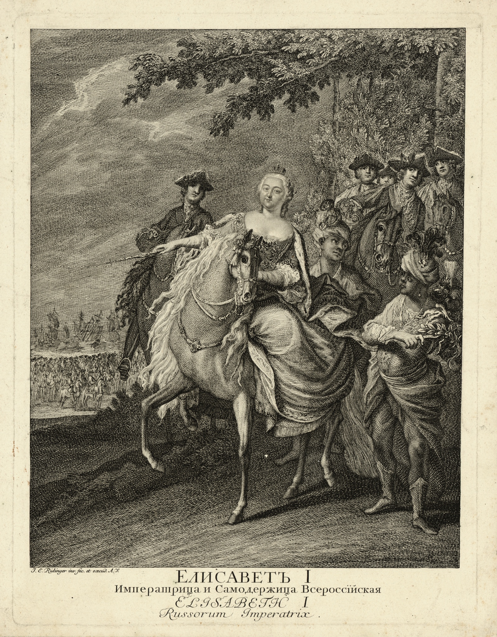 Елисавет I императрица и самодержица всероссийская.  XVIII в.