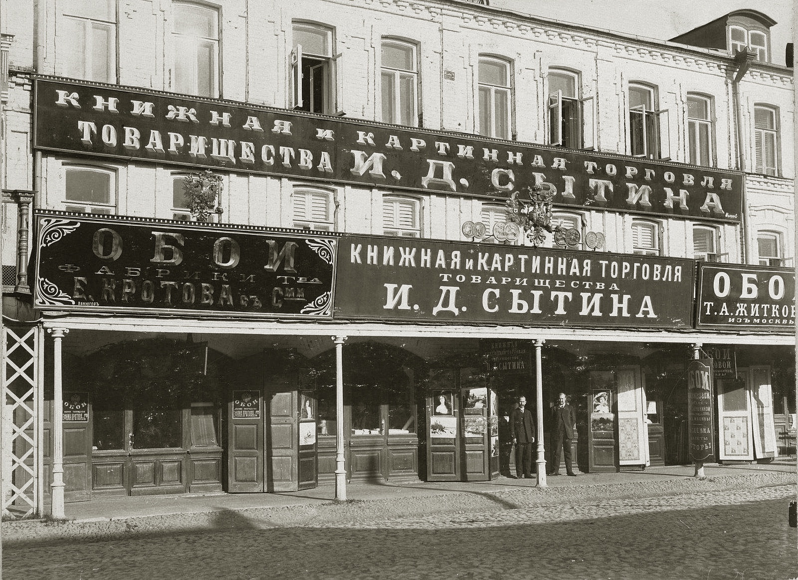 Магазин издательства Сытина в Нижнем Новгороде. 1900-е