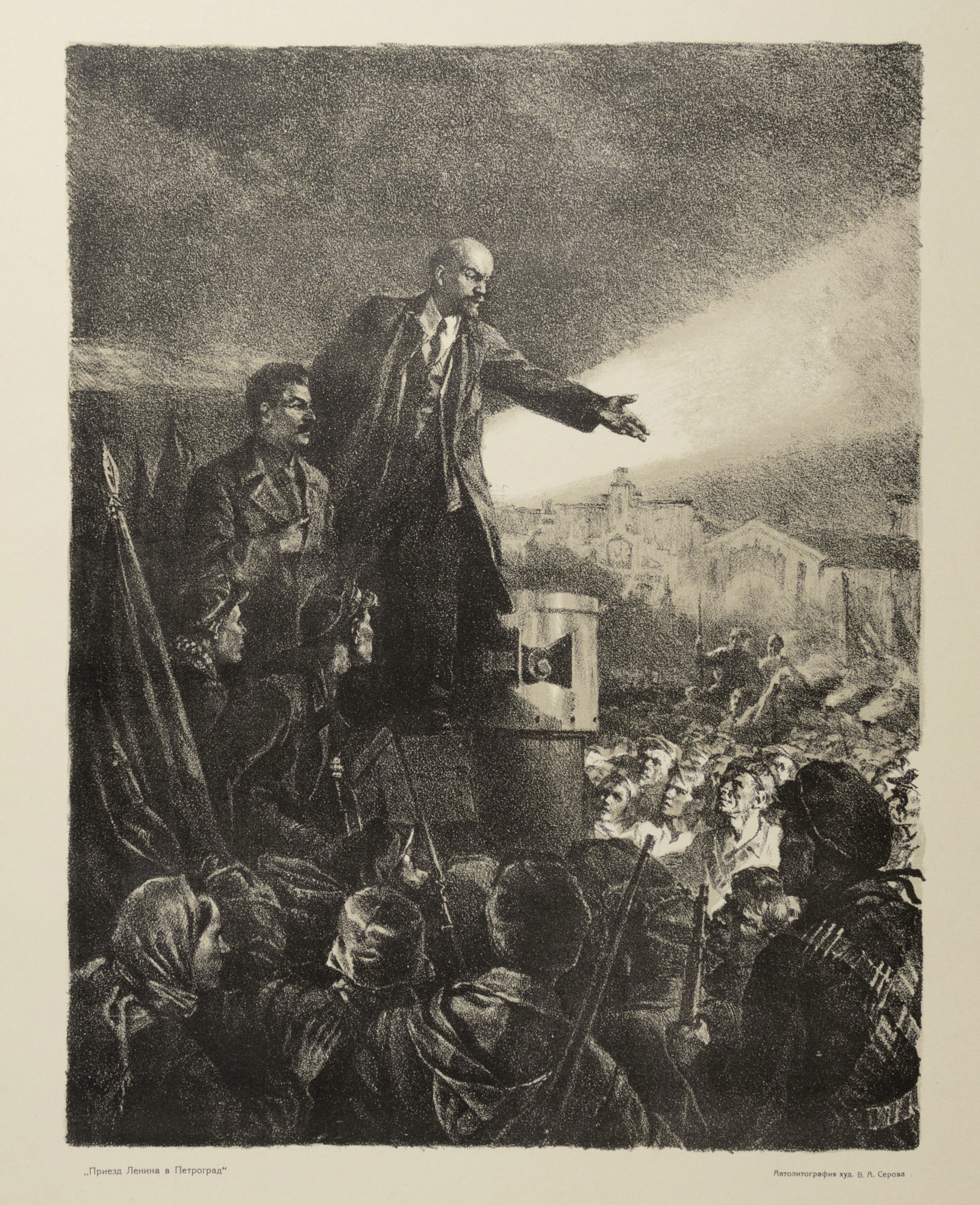 Литография с работы В. Серова"Приезд Ленина в Петроград". 1950-е гг.