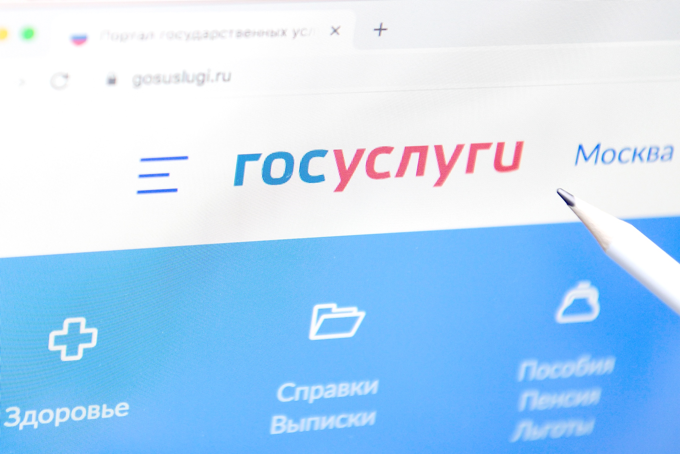 скрин сайта Госуслуги