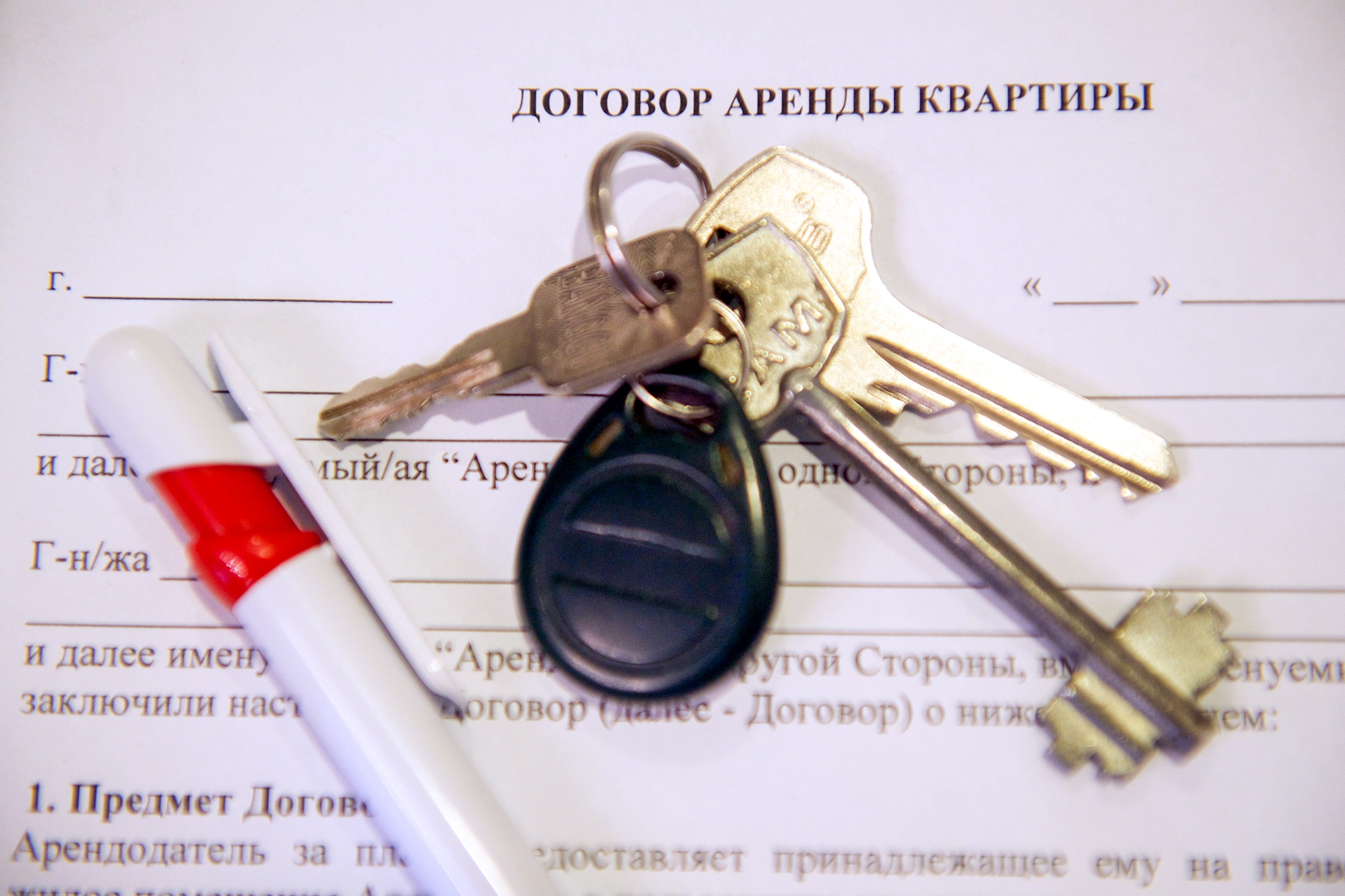 аренда жилья
