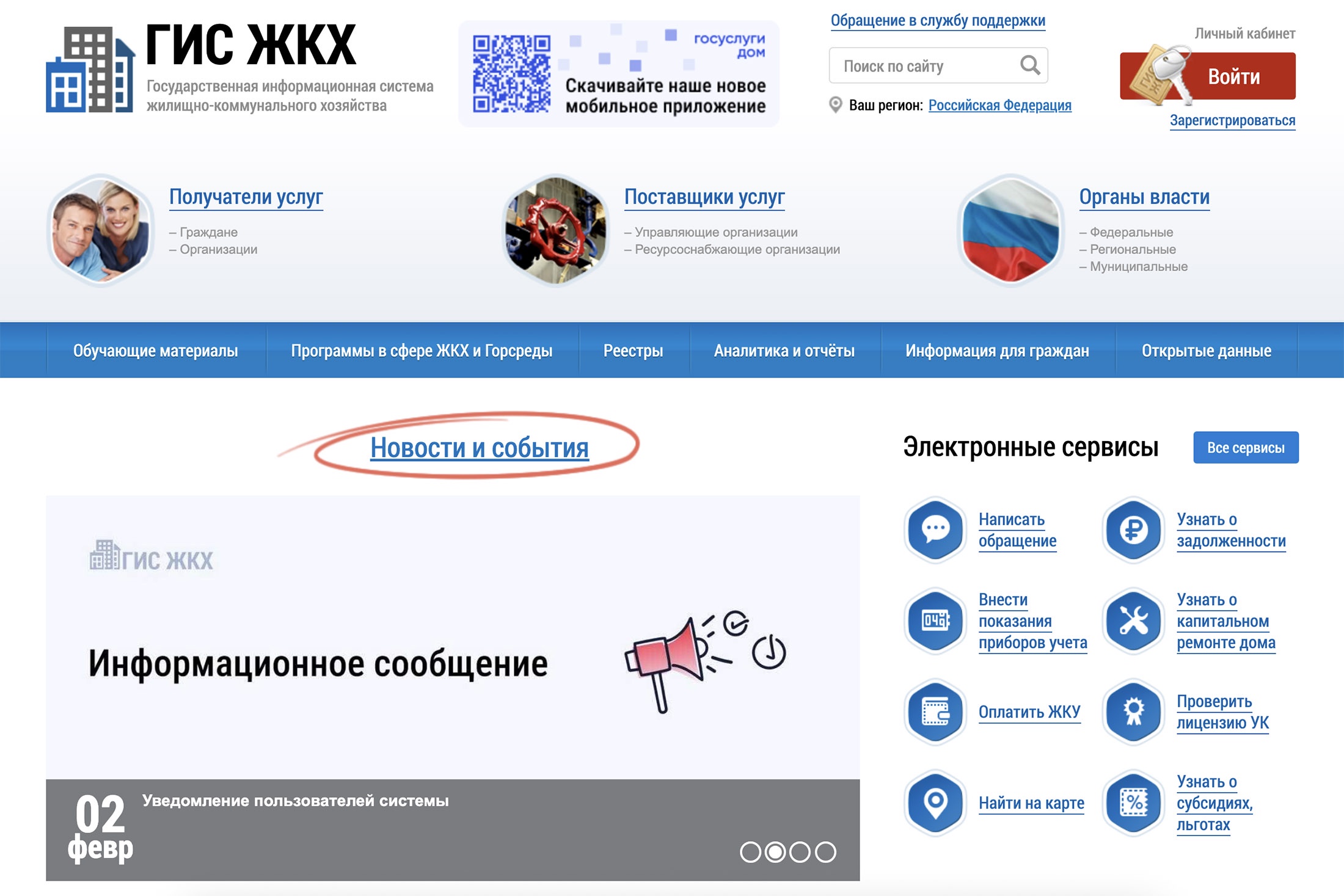 ГИС ЖКХ