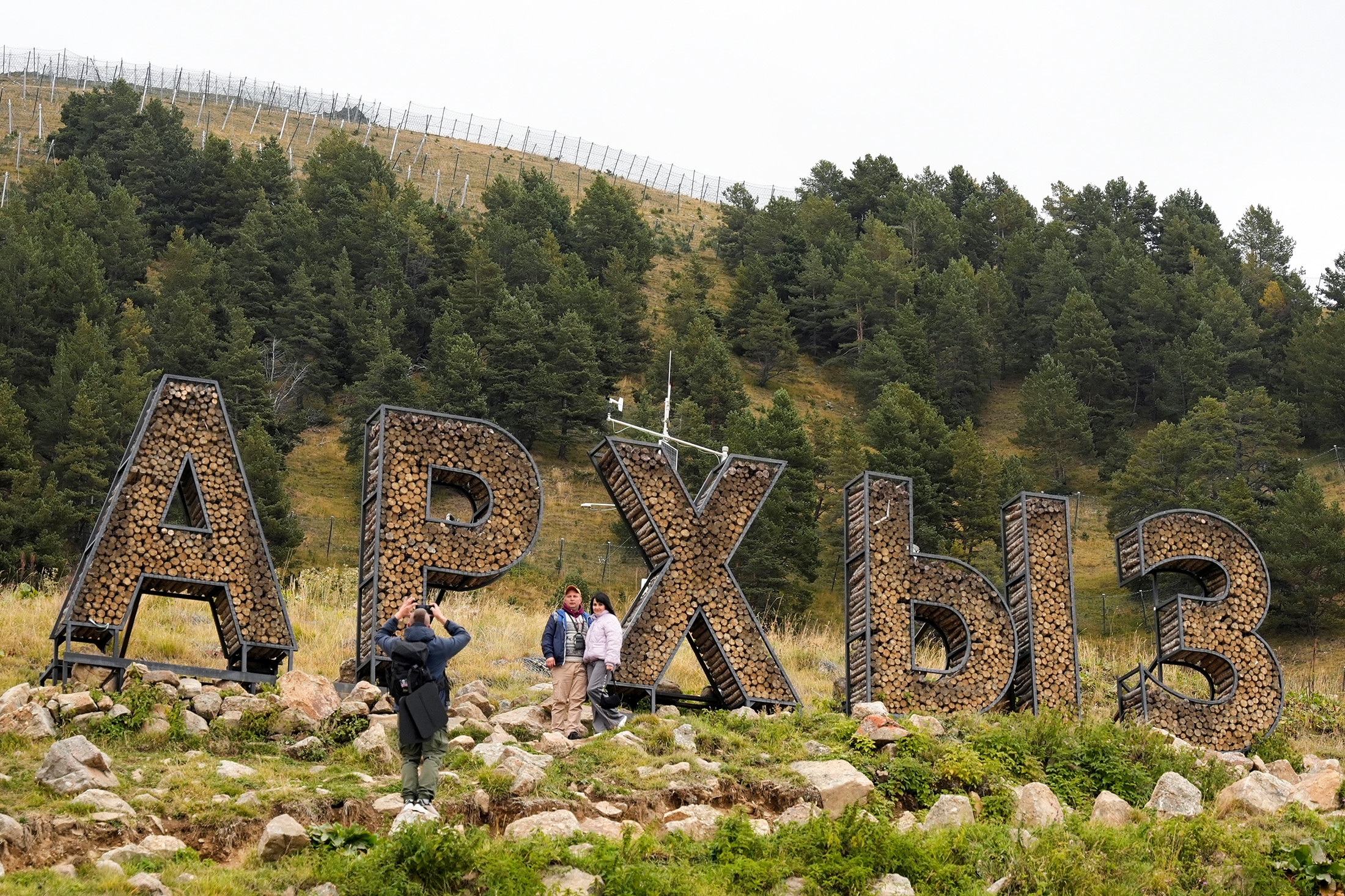 Туристы фотографируются на фоне надписи "Архыз"