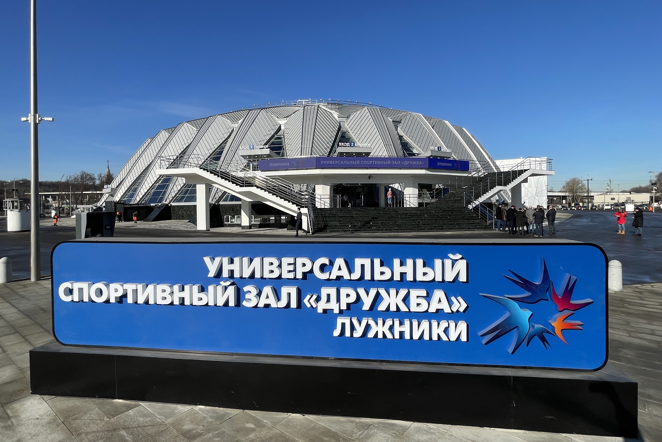 Исторический спортивный комплекс "Дружба".