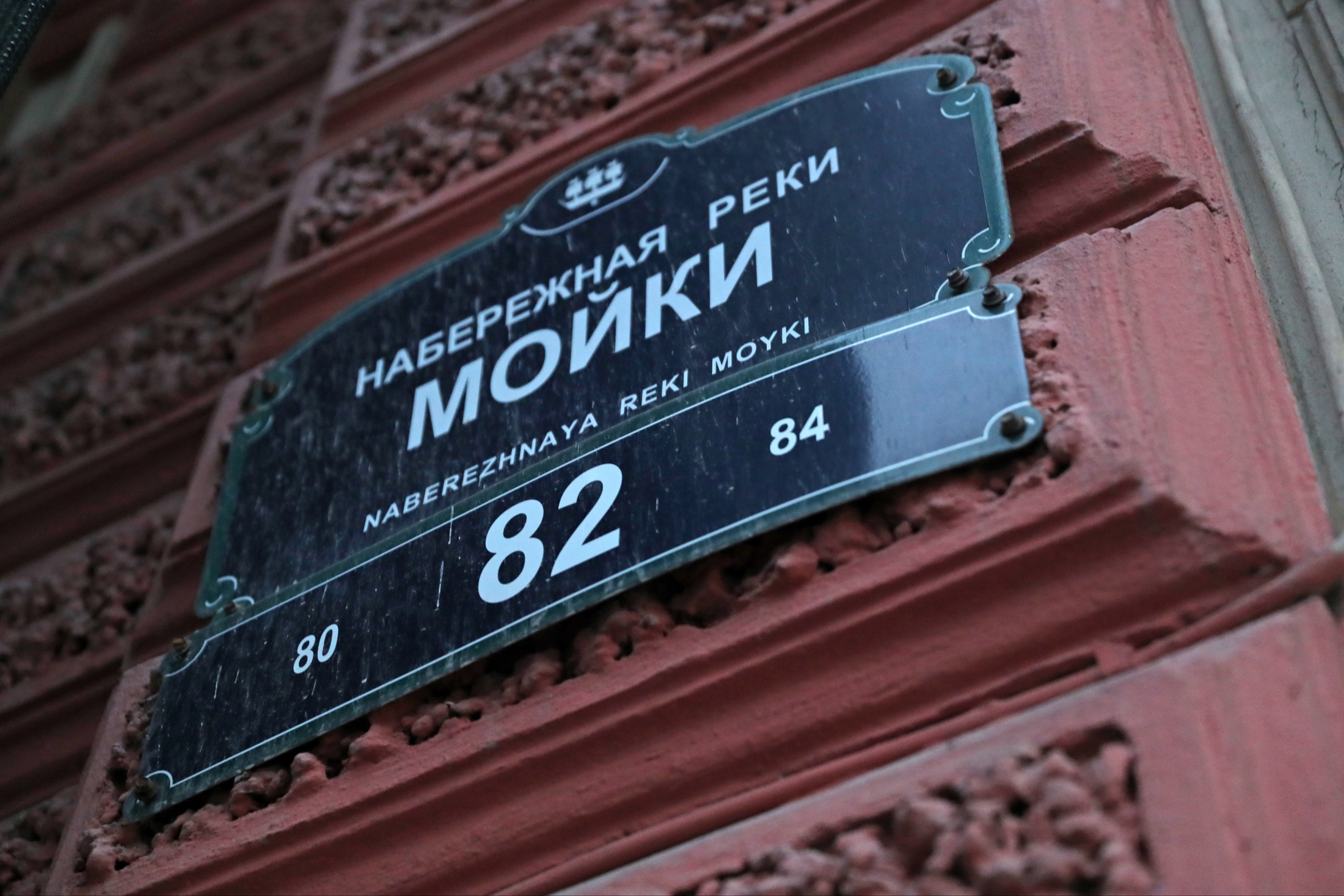 табличка на доме, где произошло убийство