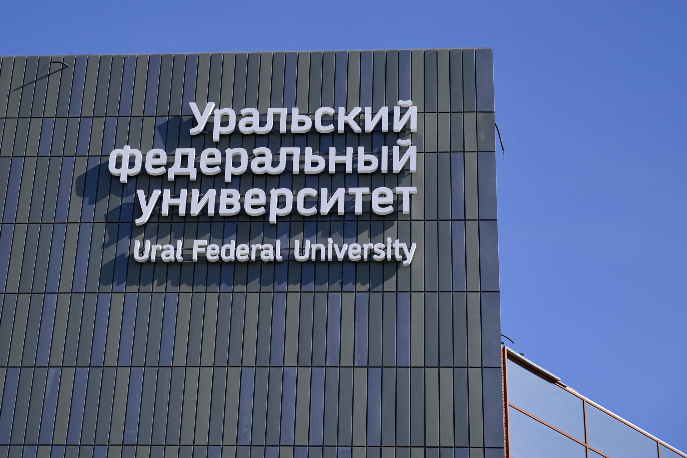 УрФУ злание кампус