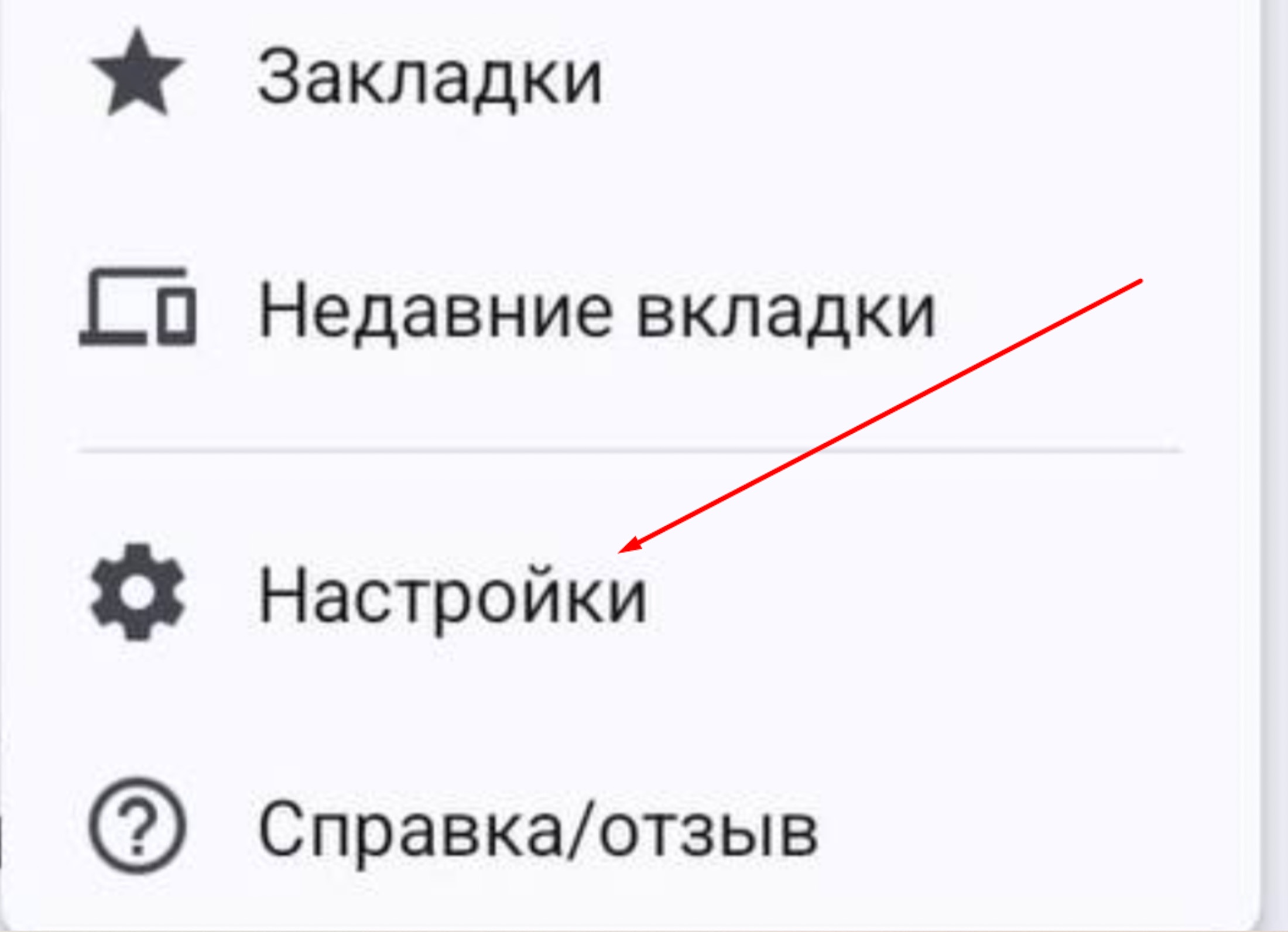 Настройки в хроме - этап чистки кэша браузера на андроиде