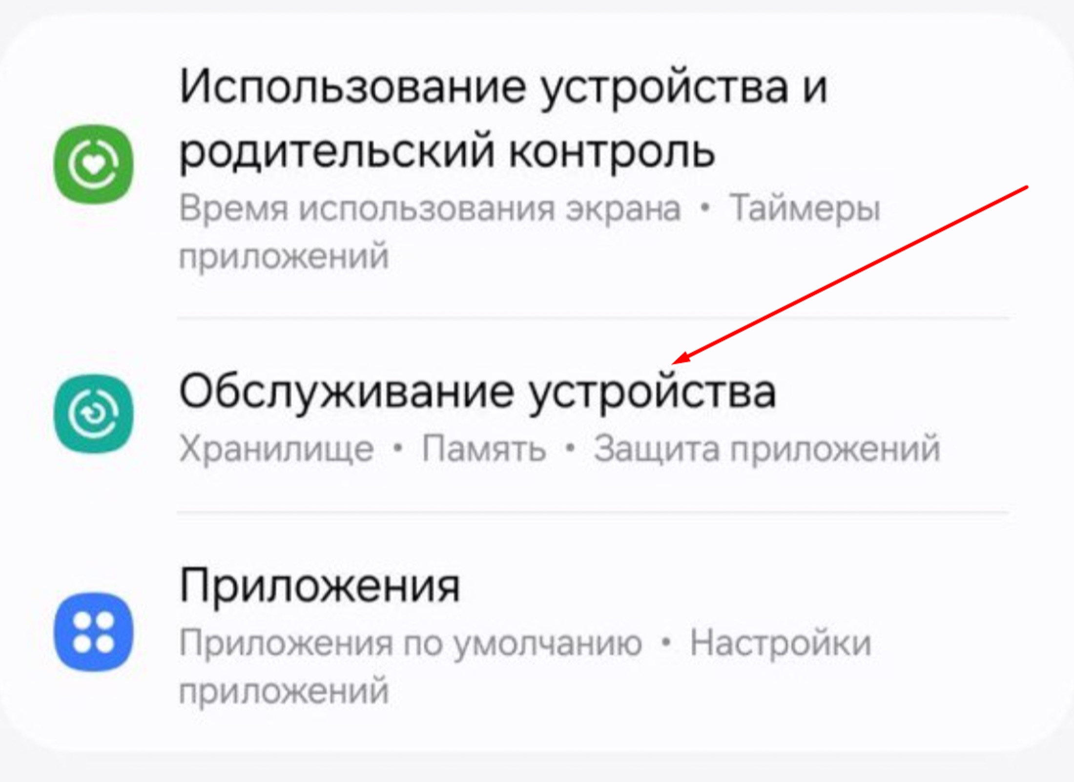 Обслуживание устройства в настройках телефона на андроиде
