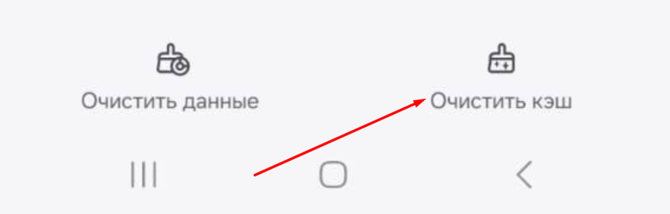Очистка кэша на Android