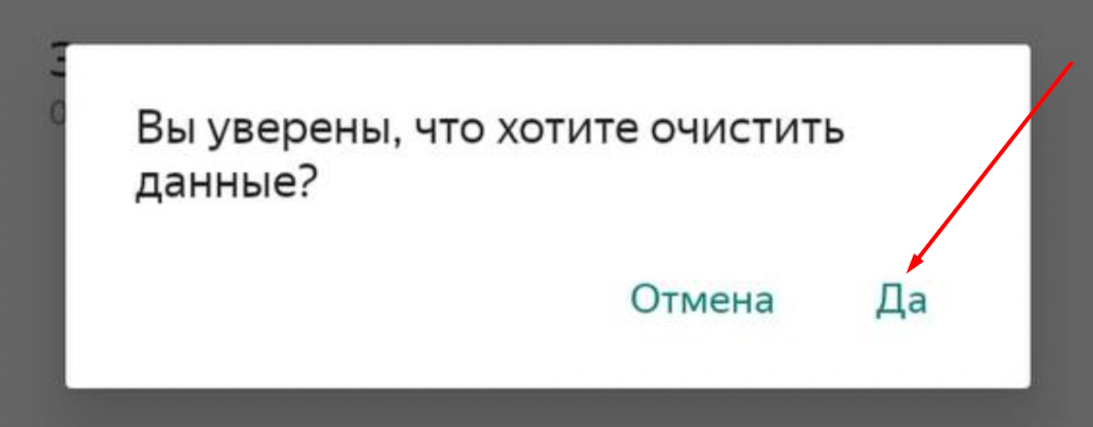 чистить данные -  этап чистки кэша браузера на андроиде