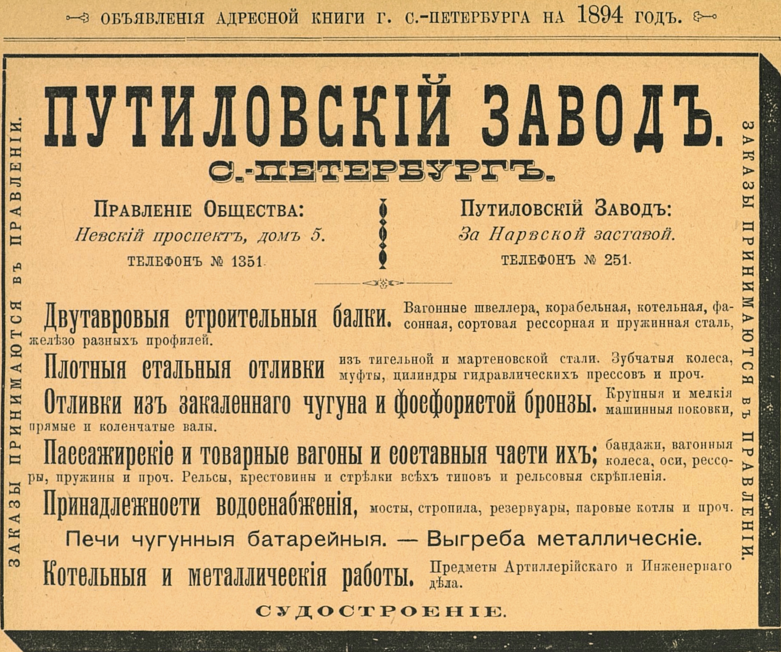 Реклама Путиловского завода. 1894