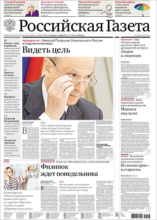 Российская газета логотип. Газета российская газета. Российская газета анализ. Российская газета анализ. Российская газета.