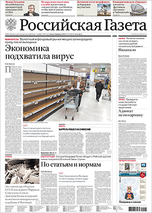 Российская газета анализ. Российская газета логотип. Российская газета анализ. Российская газета неделя последний выпуск. Российская газета анализ.