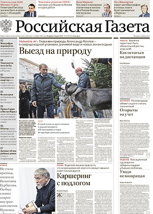 Российская газета анализ. Российская газета анализ. Российская газета анализ. Российская газета анализ. Российская газета неделя свежий номер.