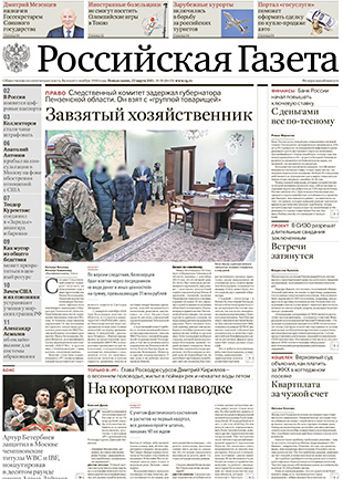 Российская газета анализ. Российская газета номер 19. Российская газета анализ. Российская газета логотип. Русски газета.