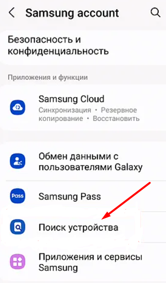 Функция "Поиск устройства" на Samsung