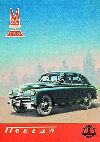 Экспортный рекламный проспект ГАЗ М-20 "Победа". 1953