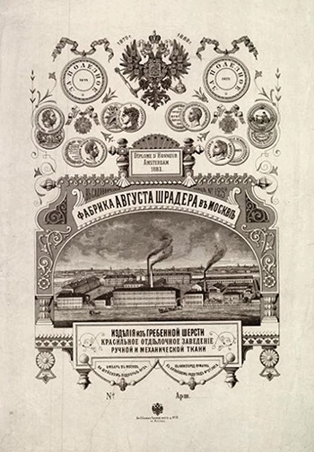 Рекламная листовка фабрики Августа Шрадера. 1900-е