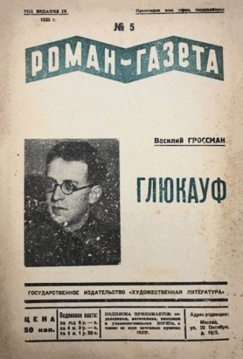 Роман-газета №5, 1935