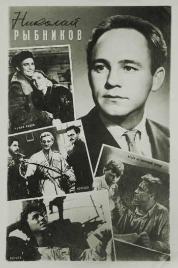 Николай Рыбников и его роли в фильмах "Чужая родня", "Кочубей", "Высота", "Весна на Заречной улице". 1961