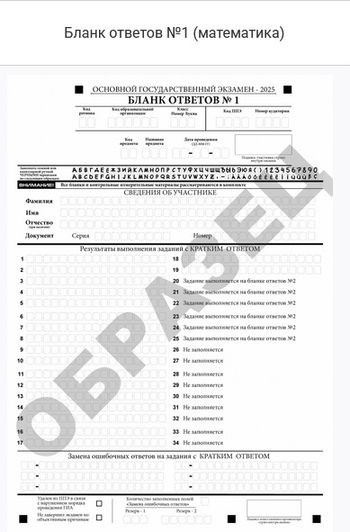 скан бланка ответов ОГЭ