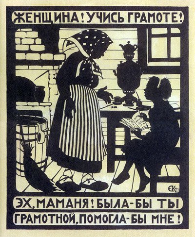 Елизавета Кругликова. Плакат ликбеза. 1923