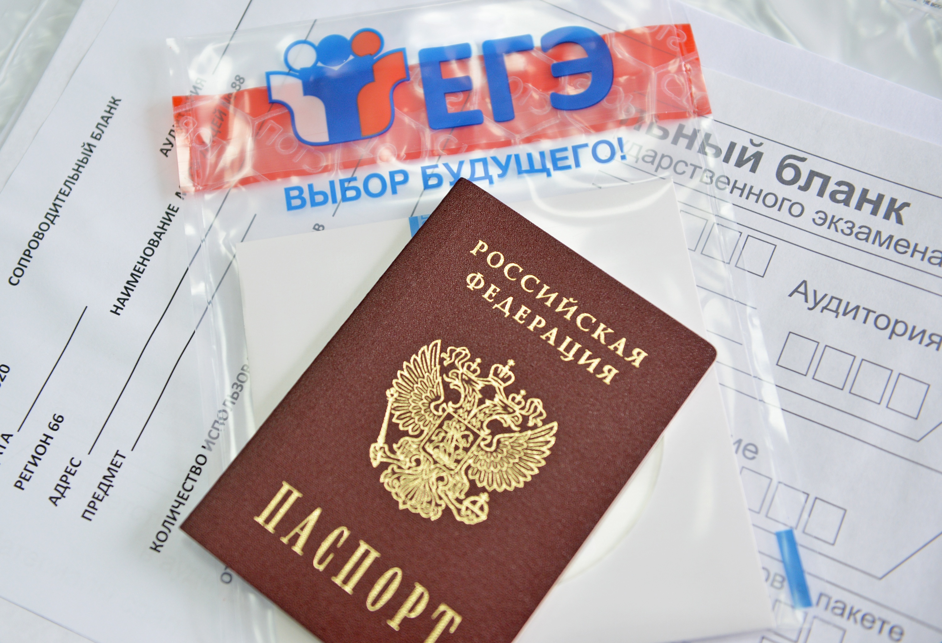 Бланк ЕГЭ и паспорт